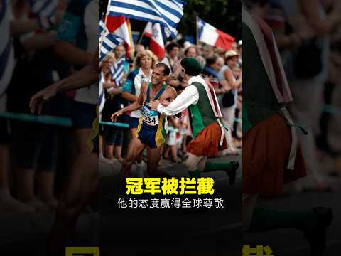 这才是真正的奥林匹克精神！