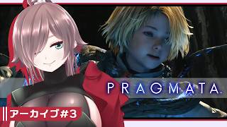 【PRAGMATA #3】おじさんと少女のバディが一番いいんだから【初見実況/ネタバレ注意】