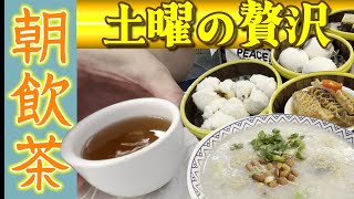 【海外駐在の週末】早朝ランニングしてローカル飲茶をキメる【香港】
