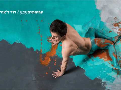 Video thumbnail for Afifonim - עפיפונים