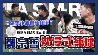[炸裂]  MLB 海盜鄭宗哲 九下追平三分砲