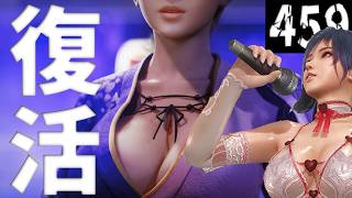 【DOAXVV】#459 祝!!DOA6LR再始動&新作開発!!（イベント後半）