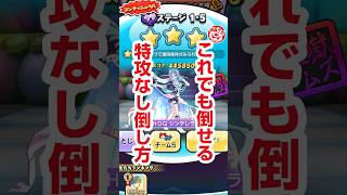 【ぷにぷに攻略】裏マップ 特攻なし倒し方 50秒以内 1-5 HOGシンデレラ 百物語 〜YOG48 vs HOG48！