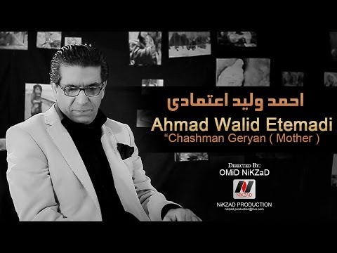 Walid Etemadi | Chashman Geryan | NEW AFGHAN SONG | ولید اعتمادی - چشمان گریان