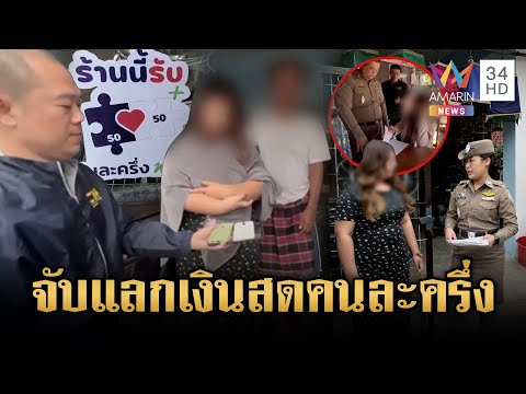 คลิกเพื่อดูคลิปวิดีโอ