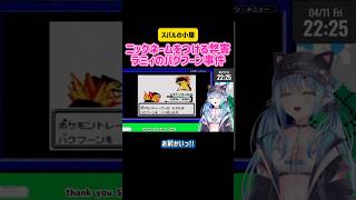 雪花ラミィ・大空スバル・天音かなた ニックネームをつける弊害 ラミィのバクフーン事件 #ホロライブ #vtuber #ゲーム実況 #ポケモン #切り抜き #switch #任天堂 #雑談 #おもしろ