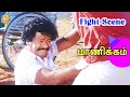 அதிரடி சண்டை காட்சி Manikkam Movie Scenes Rajkiran Vanitha Vijayak