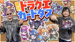 【ドラクエ】1&2キャラが描き下ろしSD化！ DQカードダスを開ける！【開封動画】