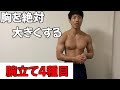 胸を絶対大きくする、わたろーおススメの腕立て4選!