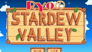 ［シミュレーション］Stardew Valley