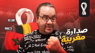 المغرب في صدارة مجموعة الموت إلى دور ال١٦ ف كأس العالم بالانتصار على كندا وليد الرجراجي يصنع التاريخ المغرب في صدارة مجموعة الموت إلى دور ال١٦ ف كأس العالم بالانتصار على كندا وليد الرجراجي يصنع التاريخ
