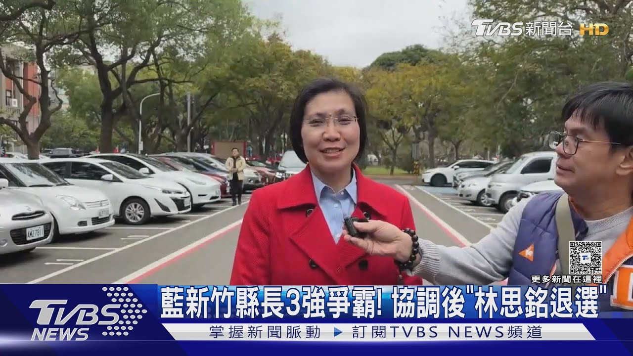 藍新竹縣長3強爭霸! 協調後「林思銘退選」