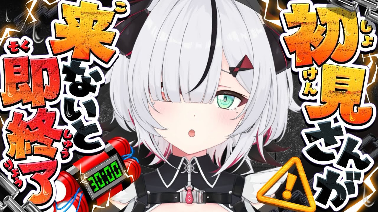 【即終了】初見さんが来ないと爆散するとか、しないとか??