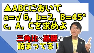 【高校数学】余弦定理の応用～問題演習～ 3-7.5【数学Ⅰ】