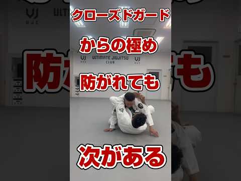 相手が逃げても極まる！クローズドガード3コンボ