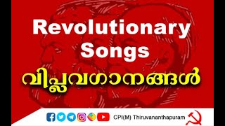 viplava ganangal revolutional songs
