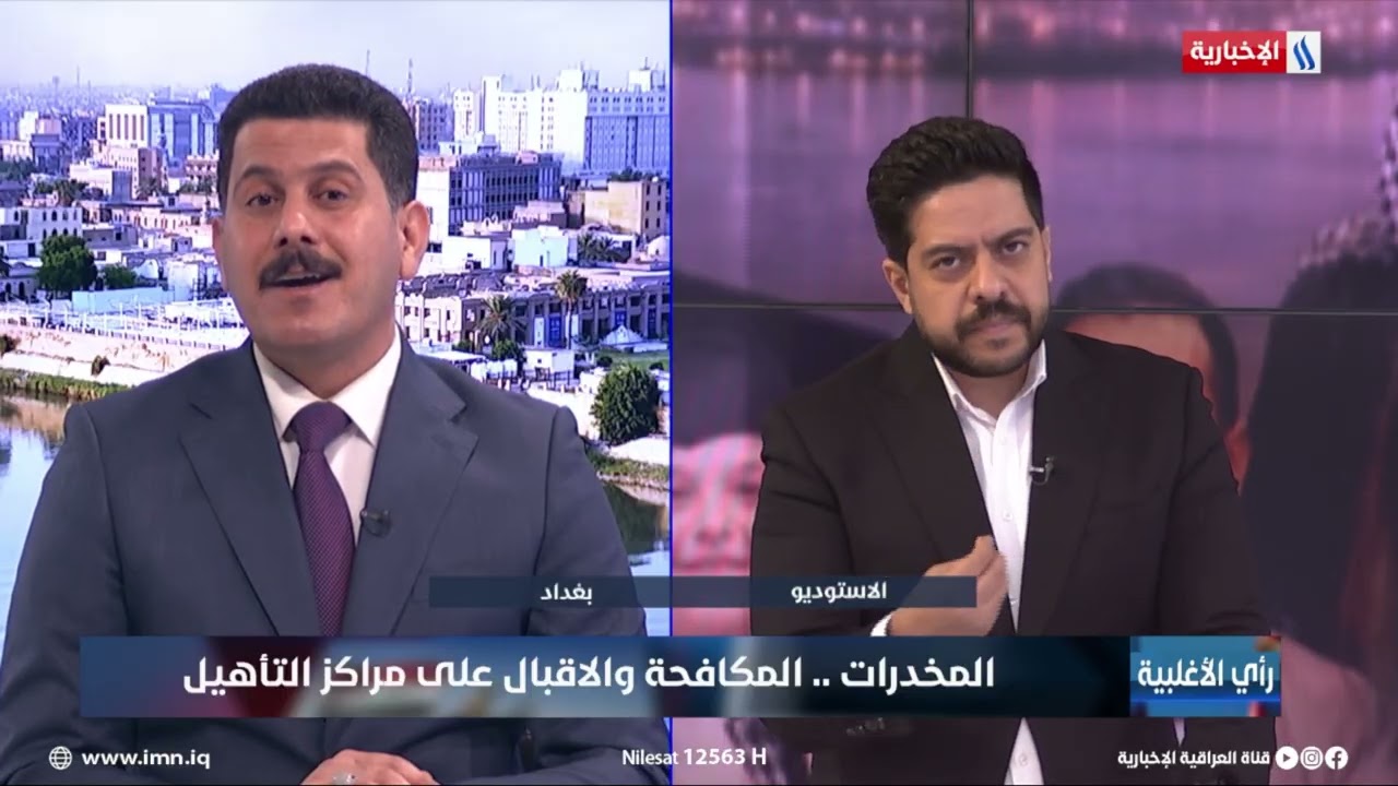 فيديو | العقيد عباس البهادلي: المتعاطي الذي يسلم نفسه للعلاج يدخل المصحة ولا يعاقب قانونيا