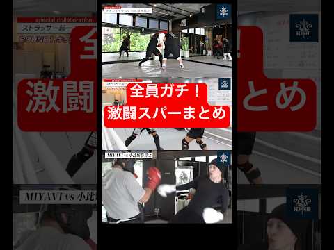 【激突】世界王者・サムライギタリスト・元K-1チャンピオンと本気スパー！｜KOHI vs Teixeira, Strasser Kiichi, MIYAVI [SPARRING]