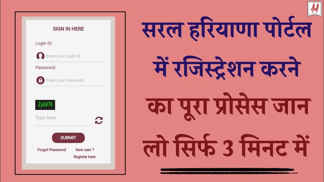 How to Registration in Saral Haryana Portal? | सरल हरियाणा पोर्टल में पंजीकरण कैसे करें? | Hemant |