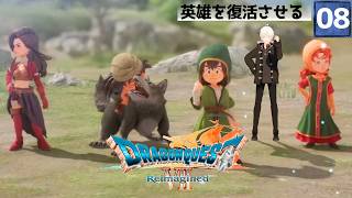【ドラクエ7 Reimagined】『魔法の絨毯と英雄があーだこーだ』時を超える、出会いと別れの物語＿＃08【ドラクエVII リイマジンド】Vtuber