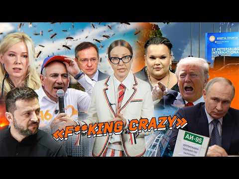 ПМЭФ в дыму, письмо Зеленского Путину, мат Трампа, выборы Пашиняна. Ответ Мизулиной. Разбор новостей
