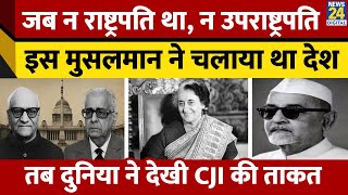 Download lagu Zakir Hussain की मौत के बाद पूर्व CJI Mohammad Hidayatullah क्यों बने थे कार्यवाहक राष्ट्रपति? mp3