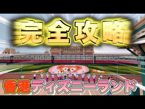 香港ディズニーランド・リゾートラインについて詳しく解説