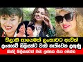 ඩිලානි අබේවර්ධන ලංකාවට ඇවිත් Dilani Abeywardana Li