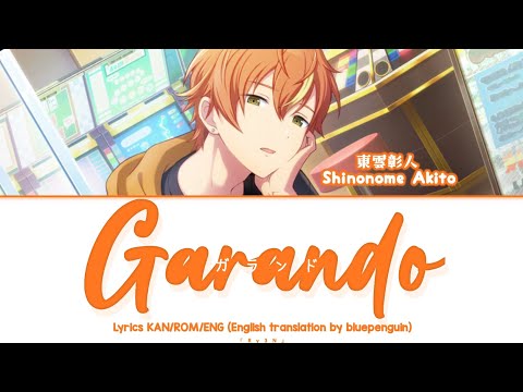 【Project SEKAI】ガランド (Garando)『Another vocal by Shinonome Akito 』Lyrics KAN/ROM/ENG.