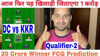 DC vs KKR Qualifier 2 | DC vs KKR Fantasy Team Prediction | DC vs KKR Match Prediction | Fantasy