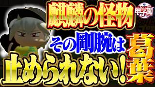 【#にじさんじ甲子園2026】麒麟葛葉 Day3 奪三振＆ファインプレー集！【舞元啓介/天開司/パワプロ2026/にじさんじ/切り抜き】