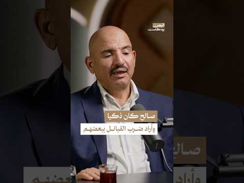 اليمن بودكاست