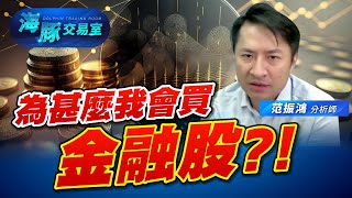 趕趕跌幅破百點! 靠海豚的金融股救場! (圖)