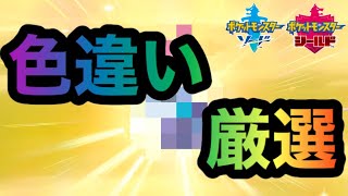 レジ系色違い厳選雑談配信【ポケモンソードシールド】実況配信【SWITCH】