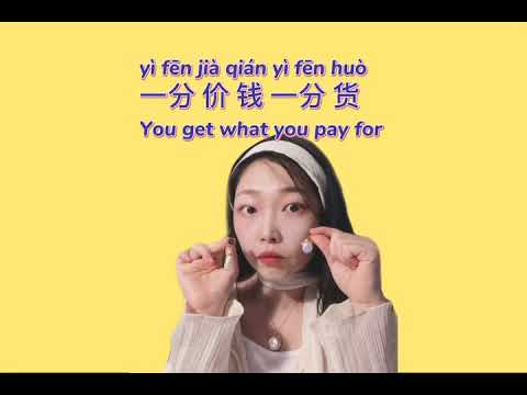 一分價錢一分貨