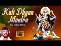 Kali Dhyan Mantra 2019 | Panchanan Mukherjee | Devotional Song | Latest Bengali Song
