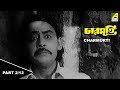 Charmurti | চারমূর্তি | Children's Bengali Movie | Part - 2/12