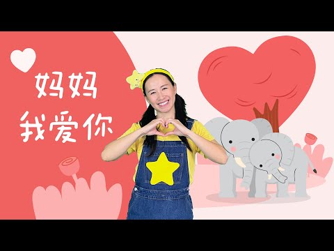 李昕融《媽媽我愛你》⎮母親節舞蹈⎮幼兒律動⎮兒童舞蹈