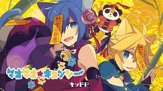 Cover art for マオマオ★キョンシー