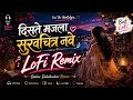 दिसते मजला सुखचित्र नवे Disate Majla Sukh Chitra Nave LoFi R
