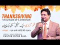 Thanksgiving Vital Mark Of A Christian Pastor Peter Paul Urdu Hindi Sermon