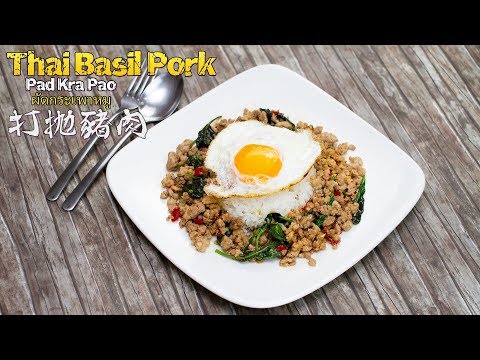 How to Make Thai Basil Minced Pork | Pad Kra Pao | 打抛豬肉 ·