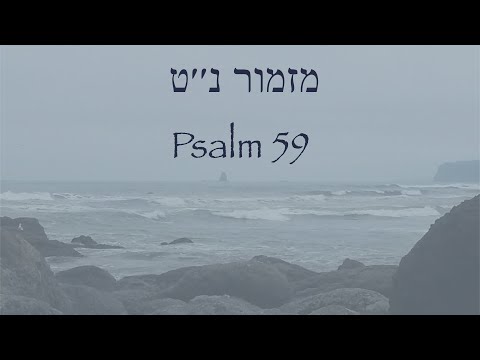 Psalm 59 מזמור נט