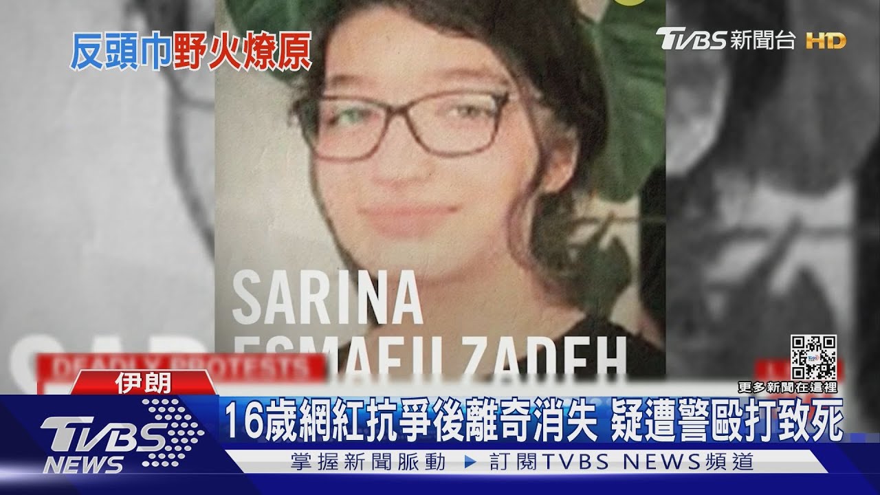 又「被消失」！伊朗反頭巾示威網紅少女　疑遭警察打死