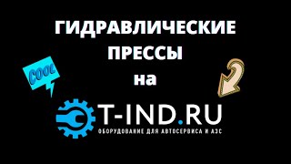 Пресс гидравлический ручной/ножной 10 тонн KraftWell KRWPR10F, напольный, гаражный