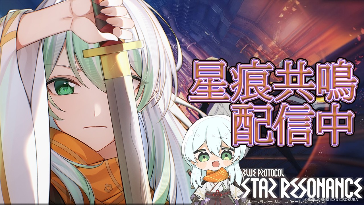 【スタレゾ/雷刃型】レイドらしいけど５時に起きれんかった人【BS53,100/Twitch同時配信中】