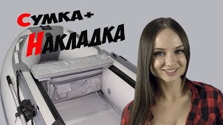 Мягкое сиденья сумка для надувных лодок своими руками