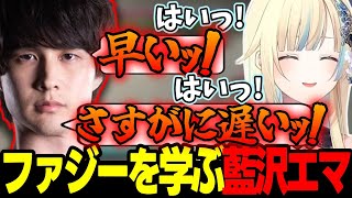 【スト6】ラシードについて学んだりファジー行動を教わる藍沢エマなど【藍沢エマ/ナウマン/ぶいすぽっ!/切り抜き】