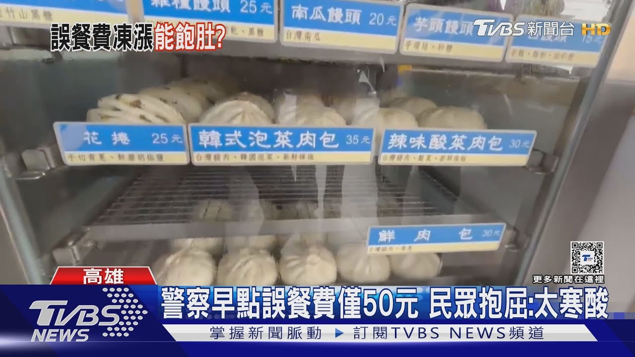 6年沒調！警早點誤餐費僅50元　業者抱屈：太寒酸