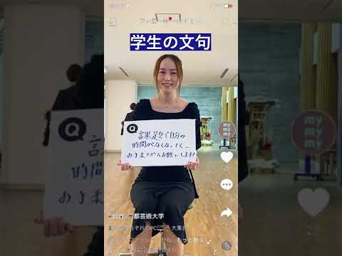 芸大への文句🐵入試責任者木原さんに言ってみた！ #shorts #京都芸術大学 #キャンパスライフ #芸大生の日常 #大学生の日常 #文句 #芸大への文句 #木原さん